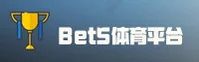 bet5体育官方网站